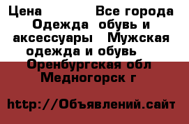 NIKE Air Jordan › Цена ­ 3 500 - Все города Одежда, обувь и аксессуары » Мужская одежда и обувь   . Оренбургская обл.,Медногорск г.